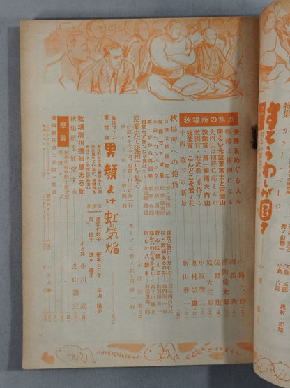 相撲 1954年9月号