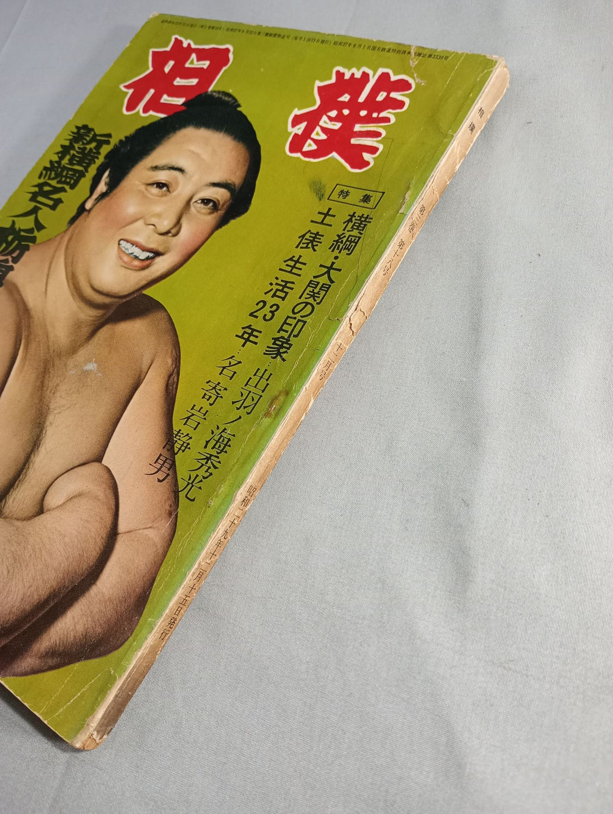 Sumo December 1954 issue