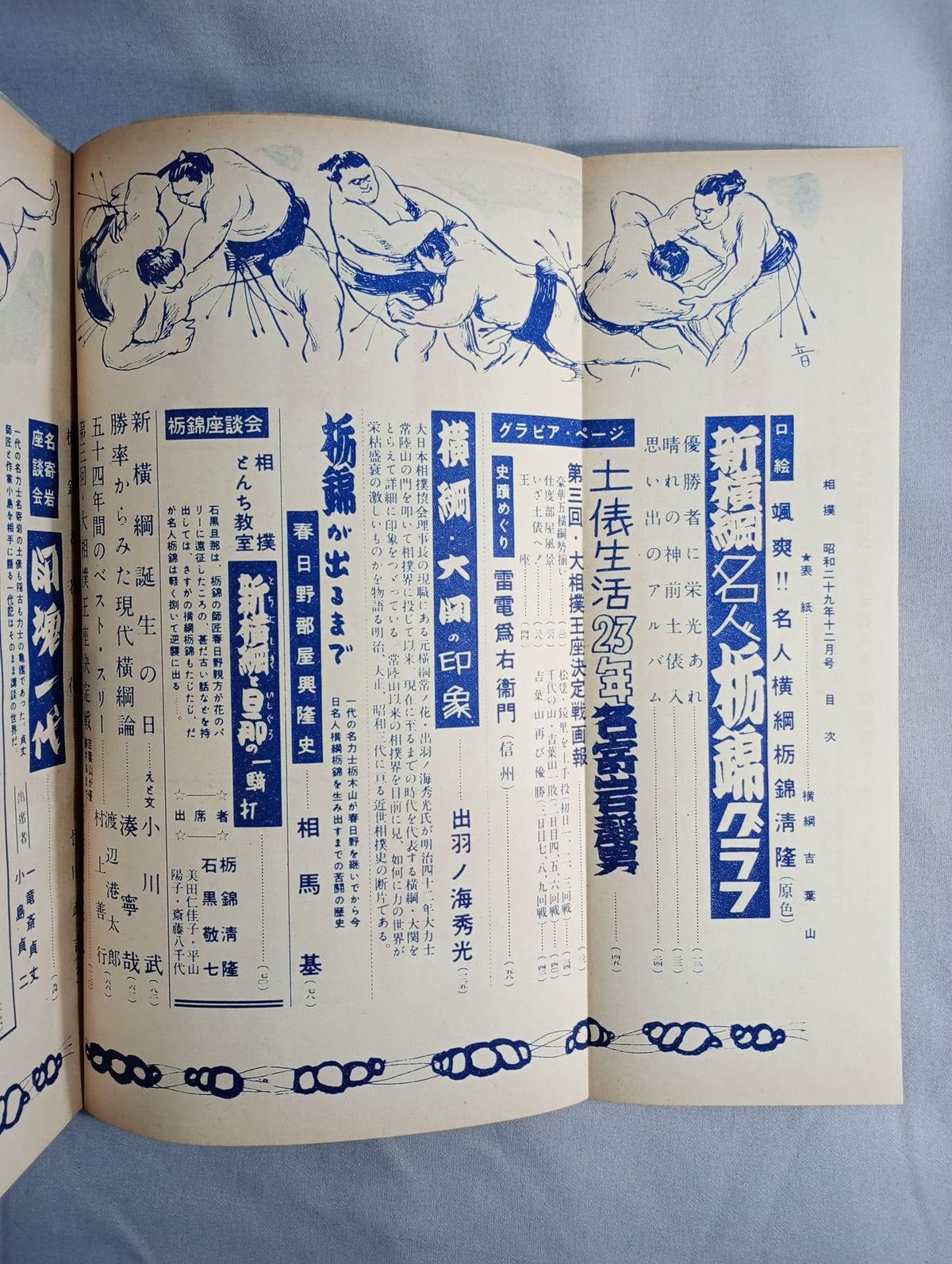 Sumo December 1954 issue