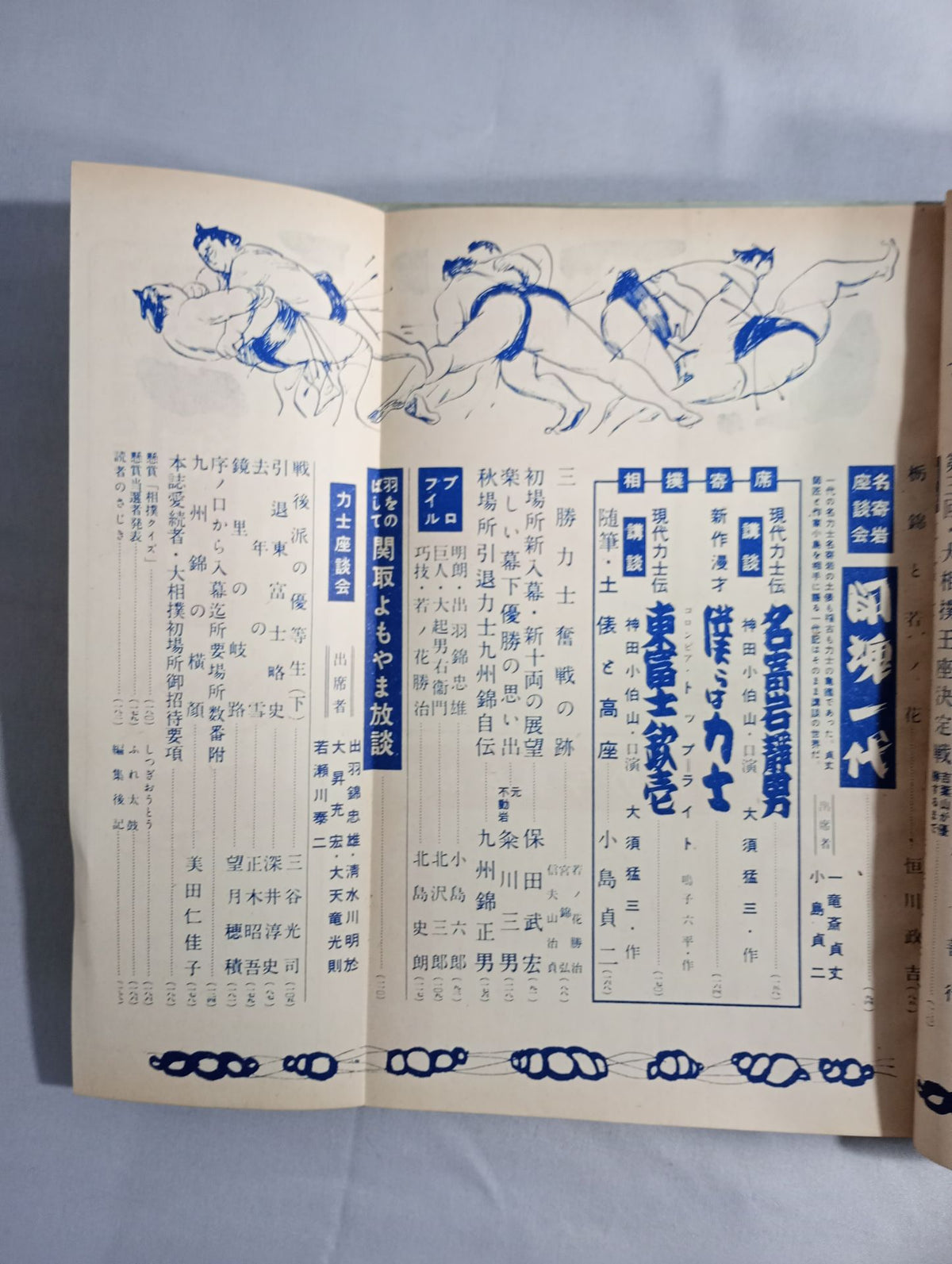 Sumo December 1954 issue