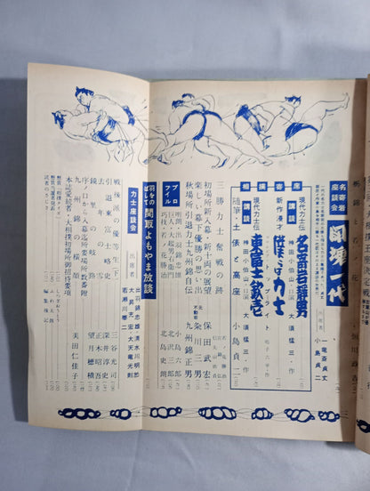 Sumo December 1954 issue