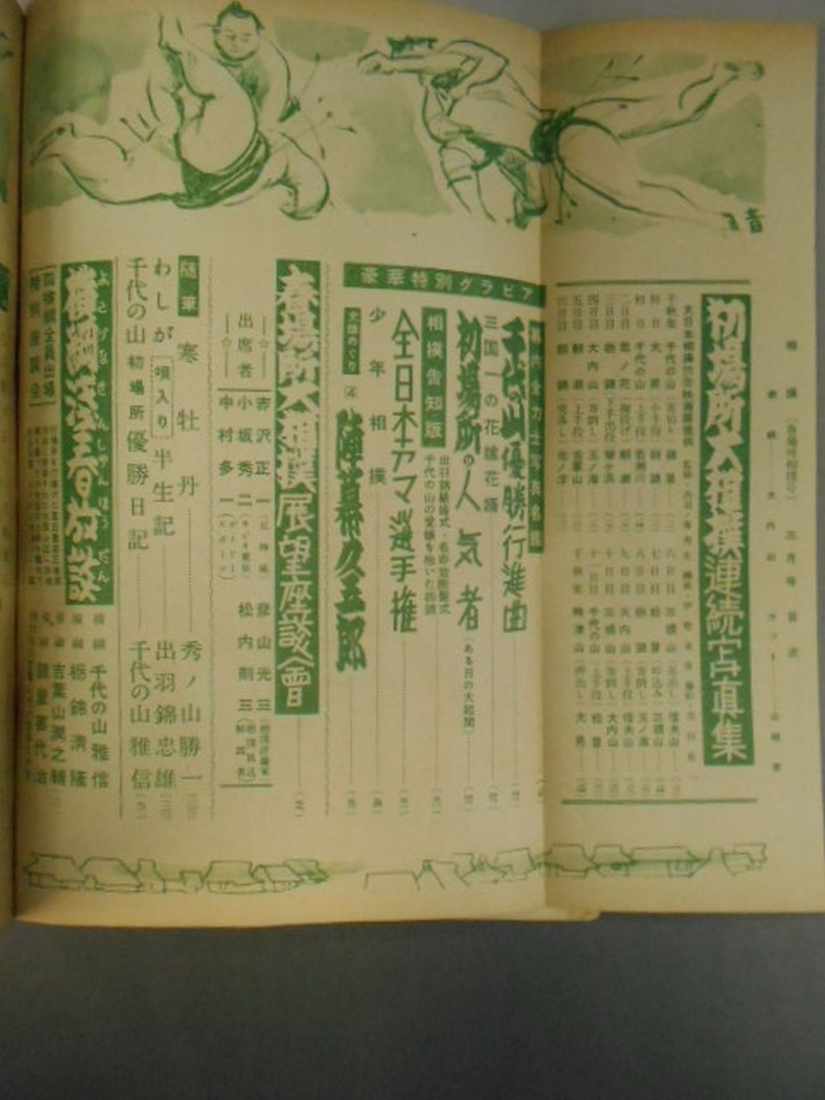 相撲 1955年3月号