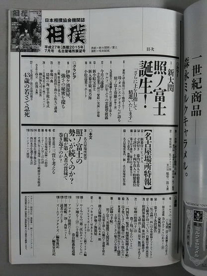 相撲 2015年7月号