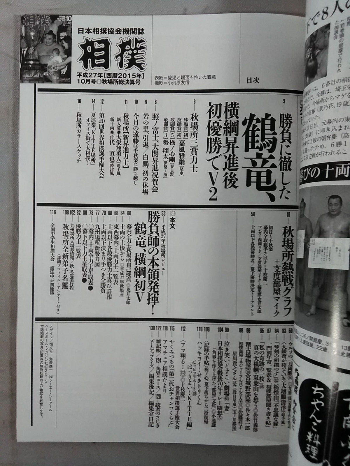 相撲 2015年10月号