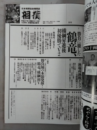 相撲 2015年10月号
