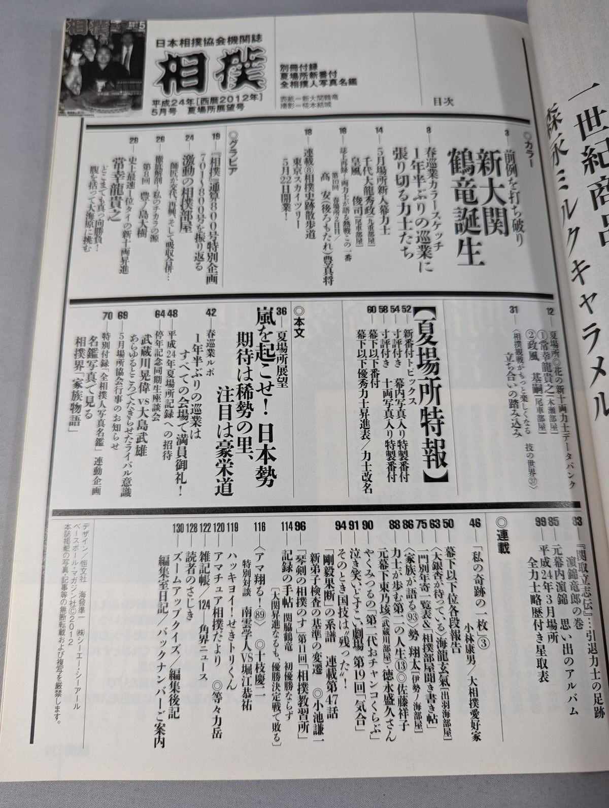 相撲 2012年5月号
