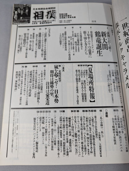 相撲 2012年5月号