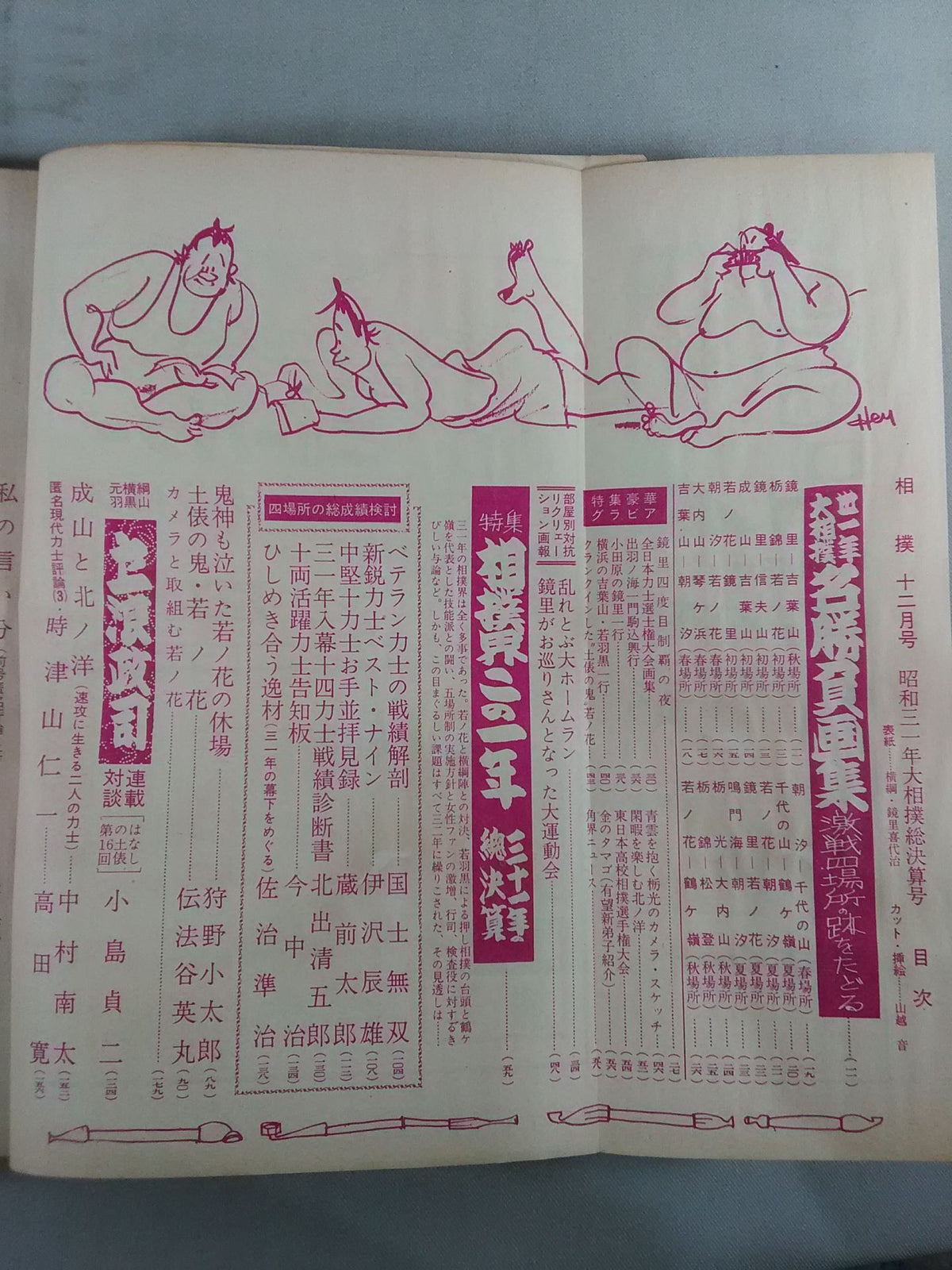 相撲 1956年12月号