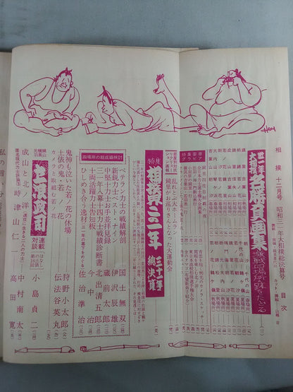 相撲 1956年12月号