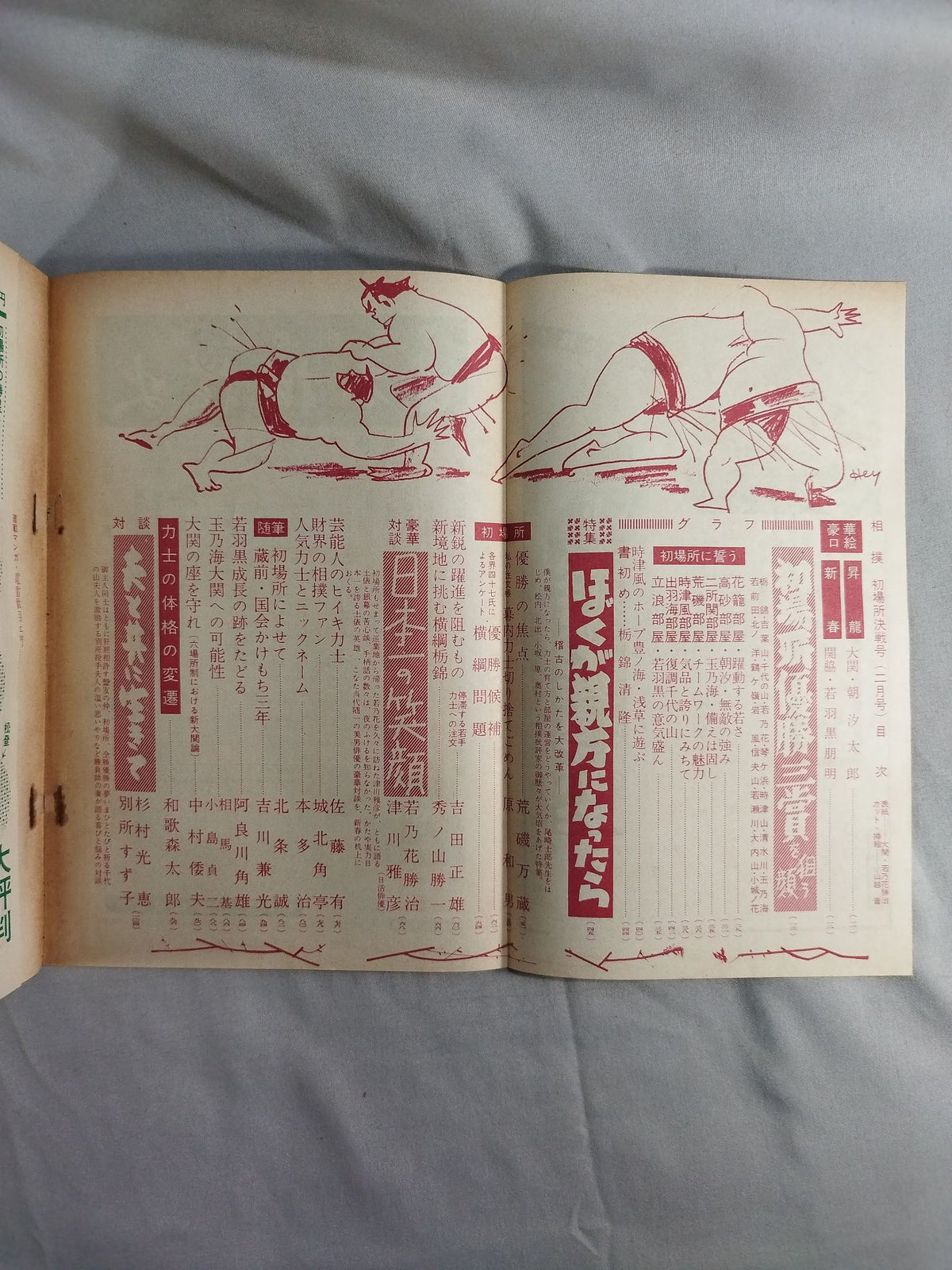 Sumo February 1958 issue