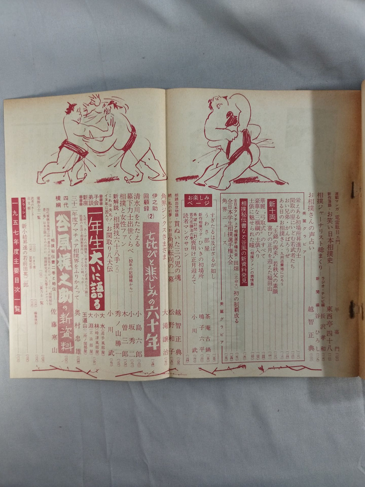 Sumo February 1958 issue