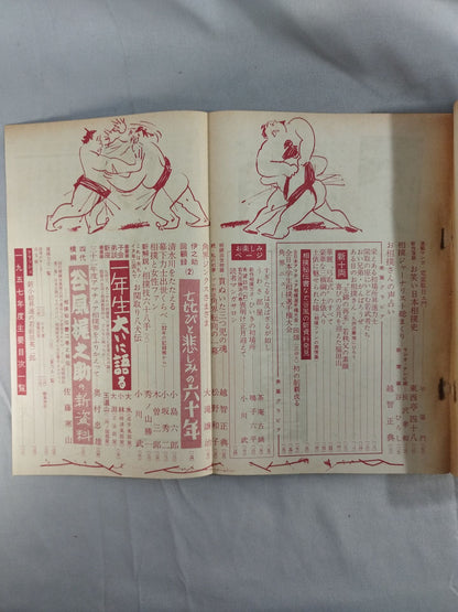 Sumo February 1958 issue