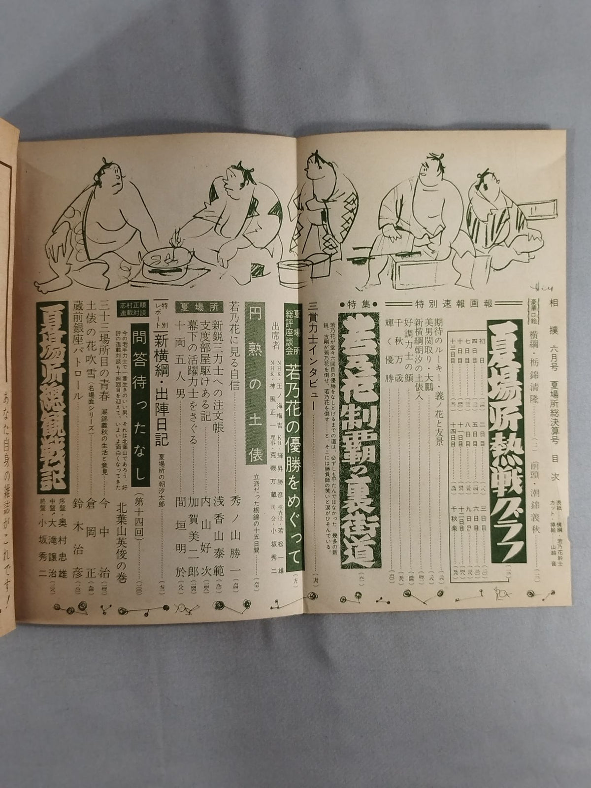 Sumo June 1959 issue