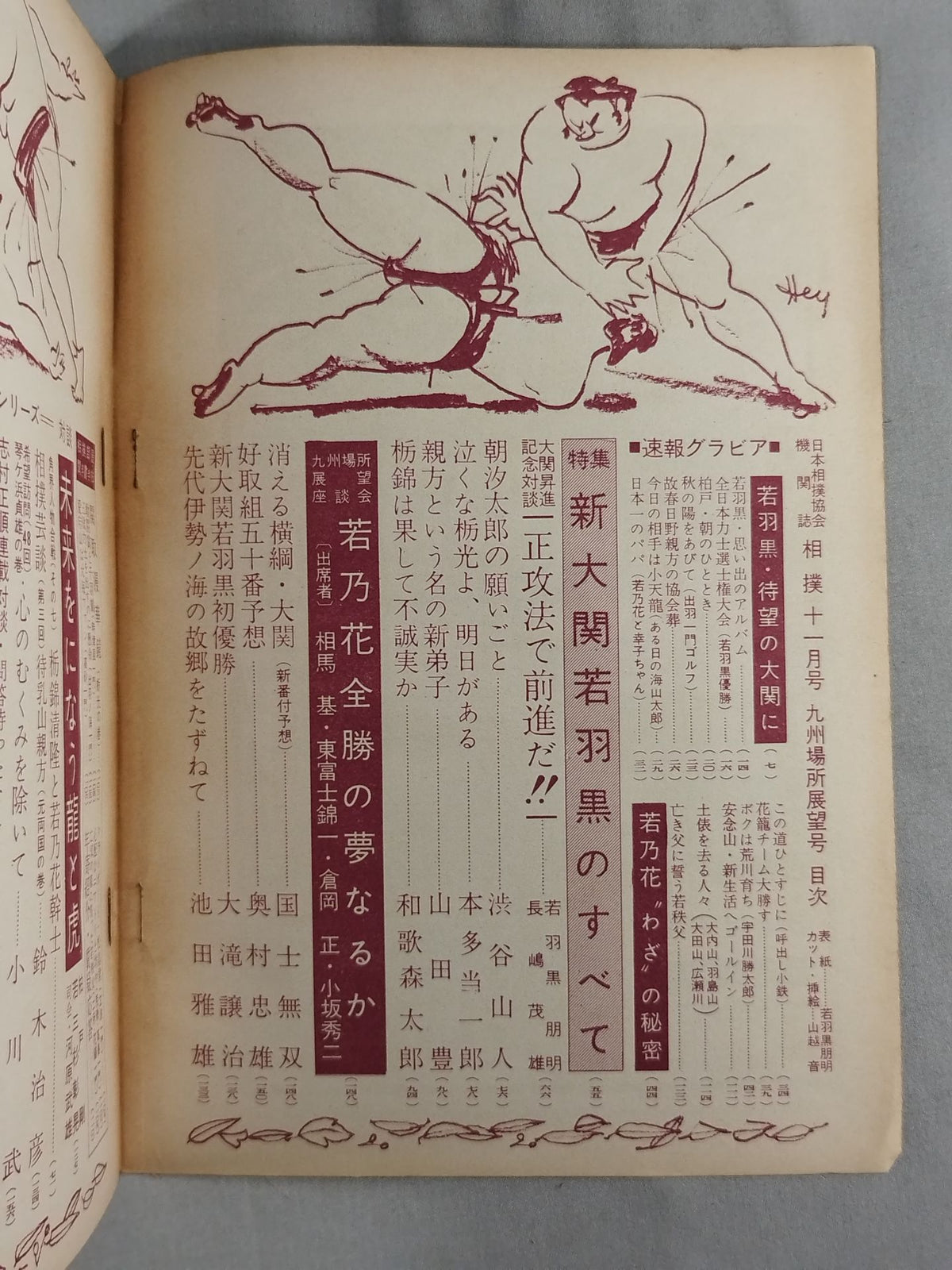 相撲 1959年11月号