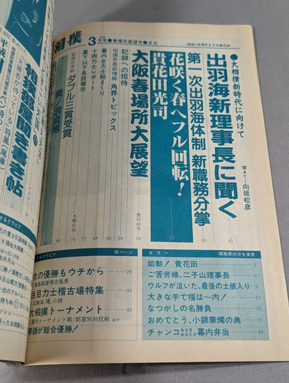 相撲 1992年3月号