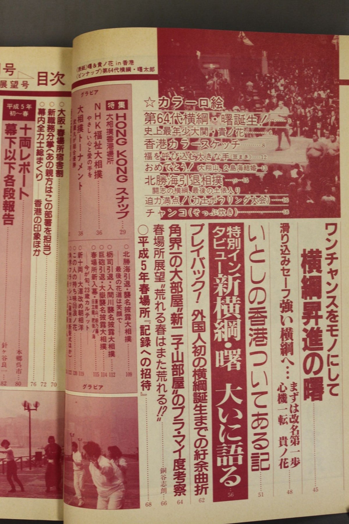 Sumo March 1993 issue