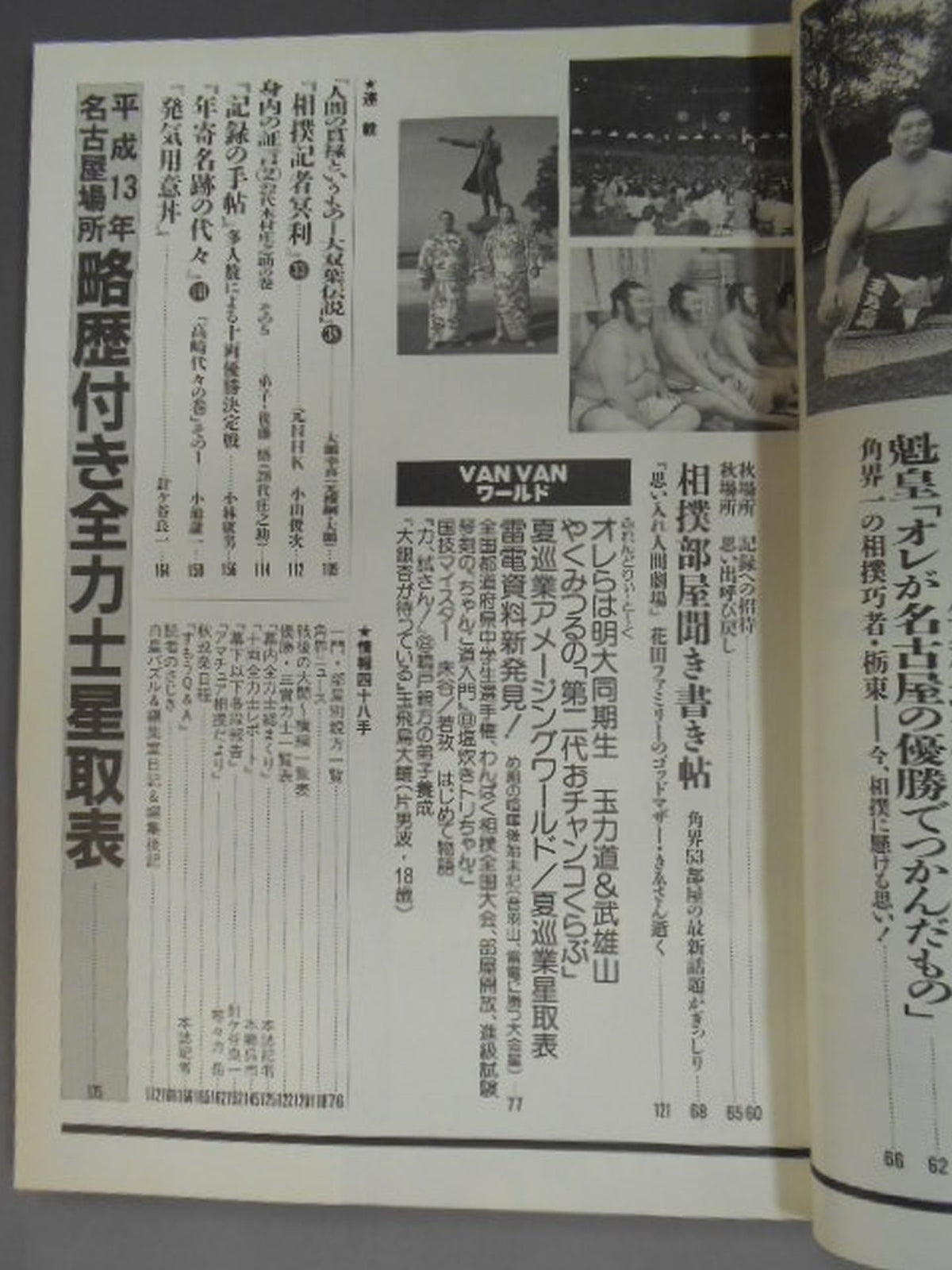 Sumo 2001-09