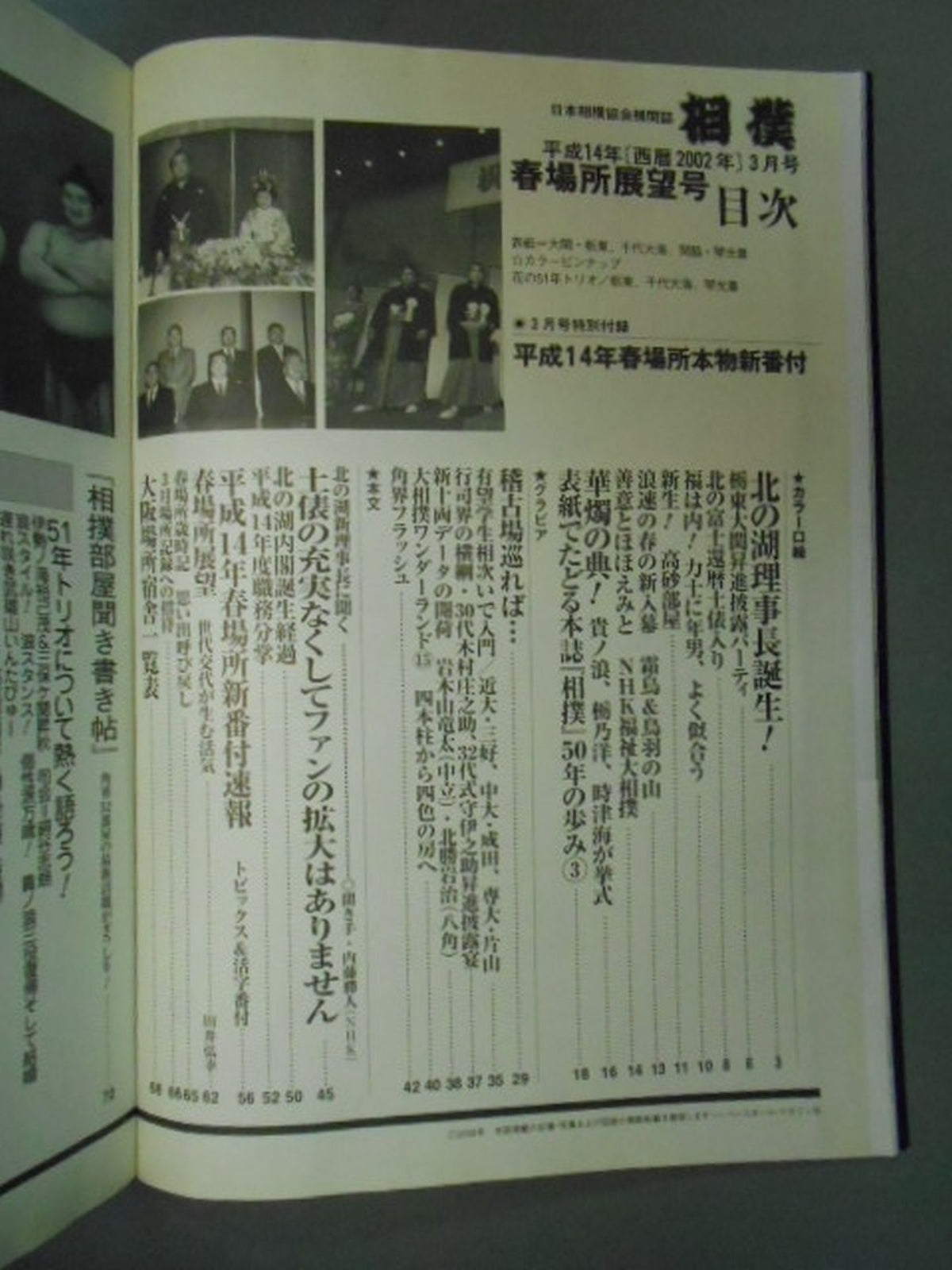 Sumo 2002.03