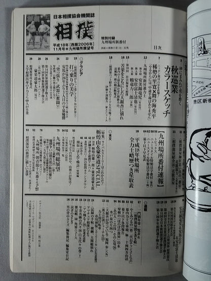 相撲 2006年11月号