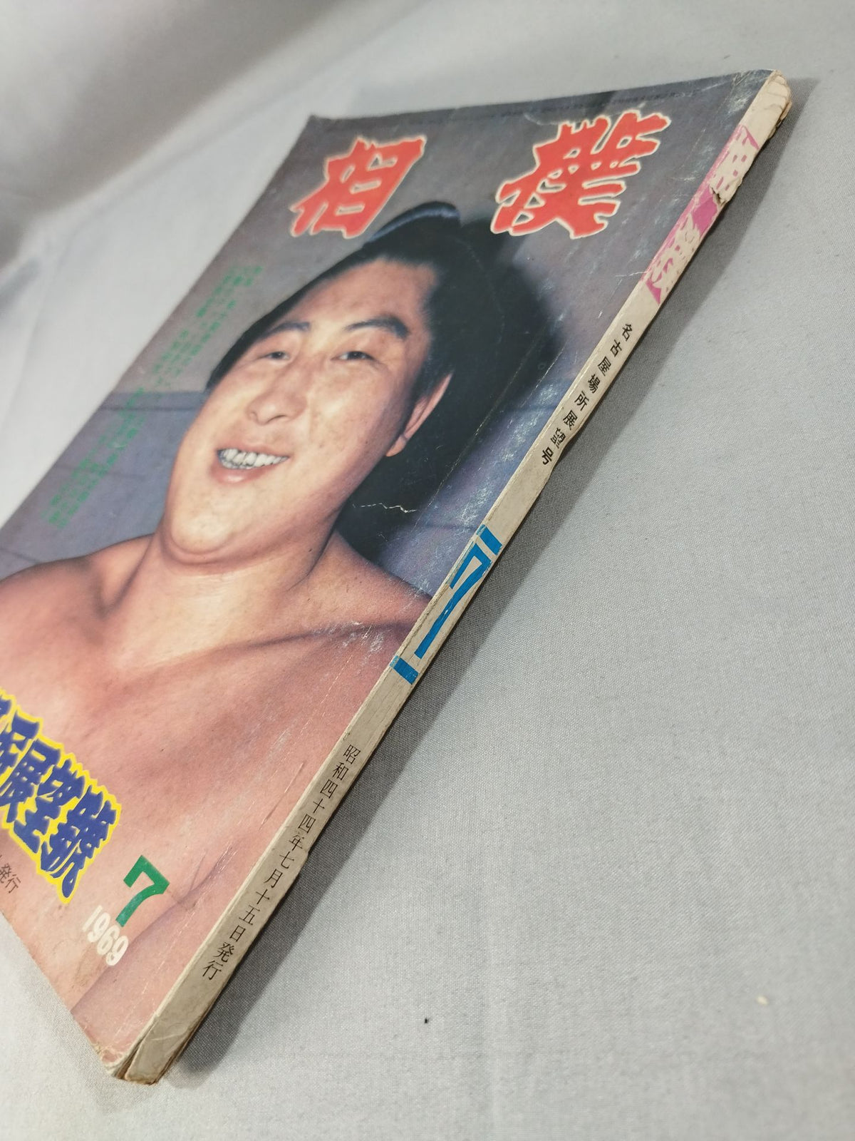Sumo July 1969 issue