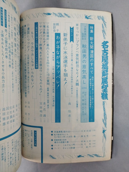 Sumo July 1969 issue