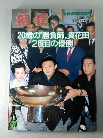 Sumo October 1992 issue