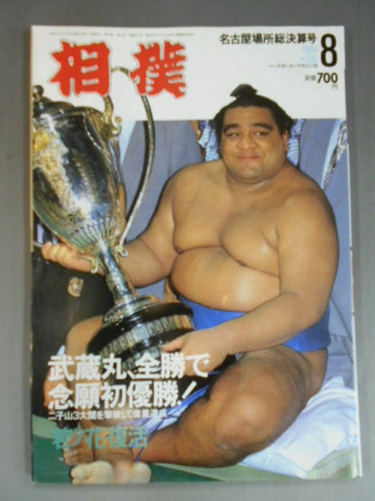 Sumo August 1994 issue