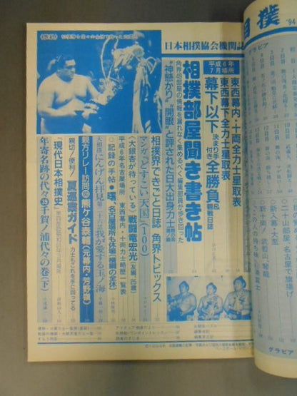 Sumo August 1994 issue