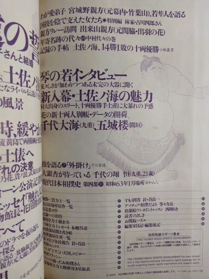 相撲 1995年7月号