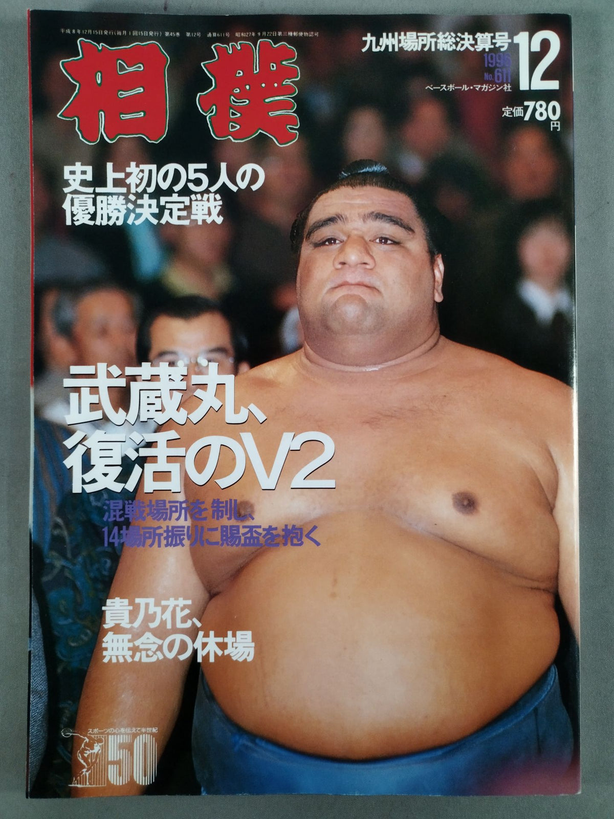 Sumo December 1996 issue