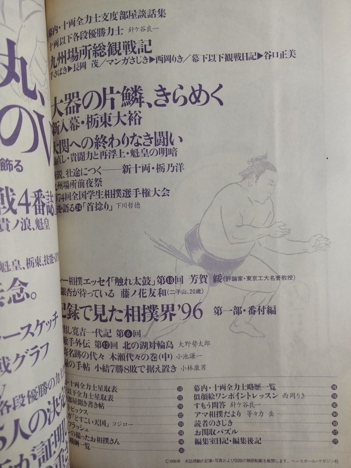 Sumo December 1996 issue