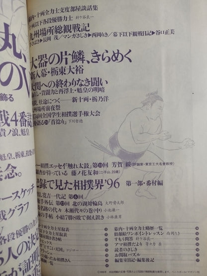 Sumo December 1996 issue