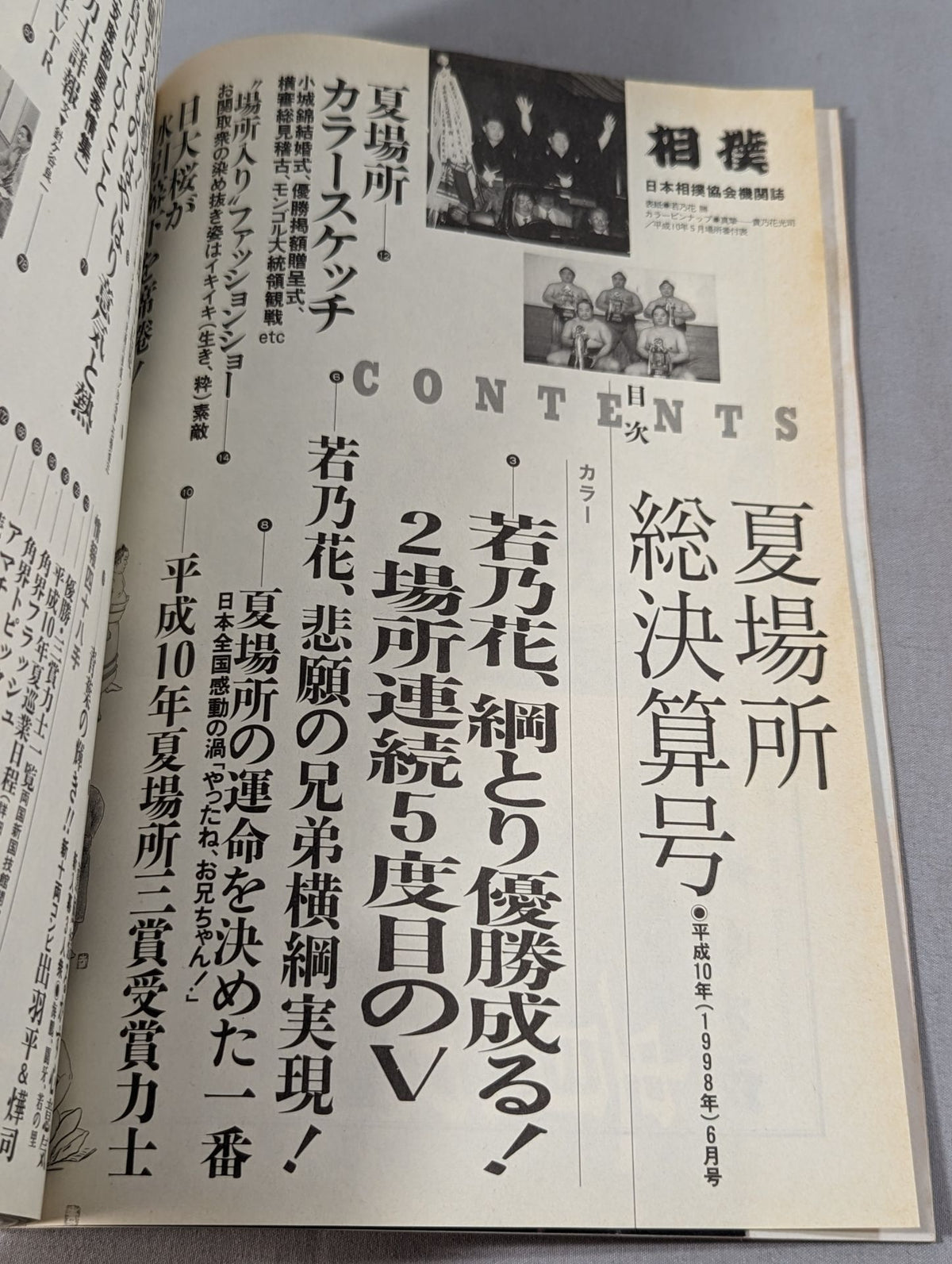相撲 1998年6月号