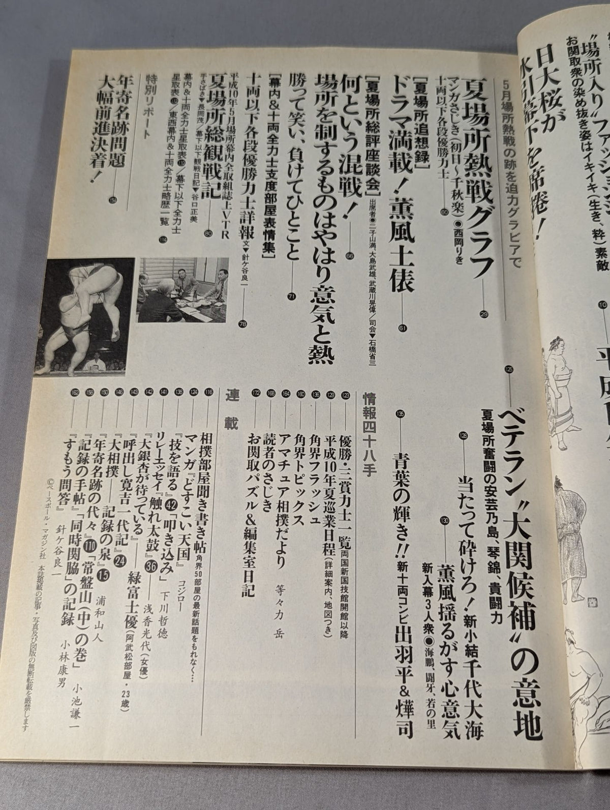 相撲 1998年6月号