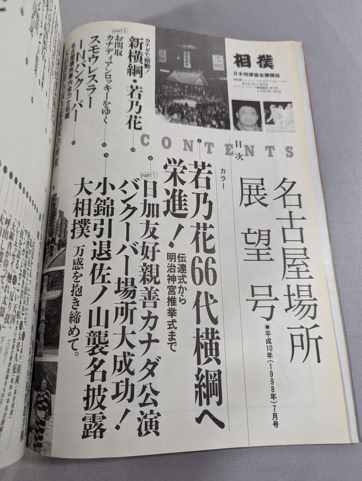 相撲 1998年7月号