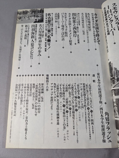 相撲 1998年7月号