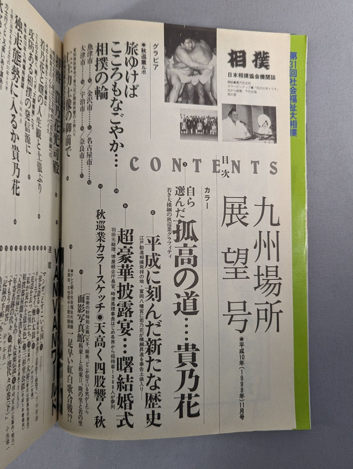 相撲 1998年11月号