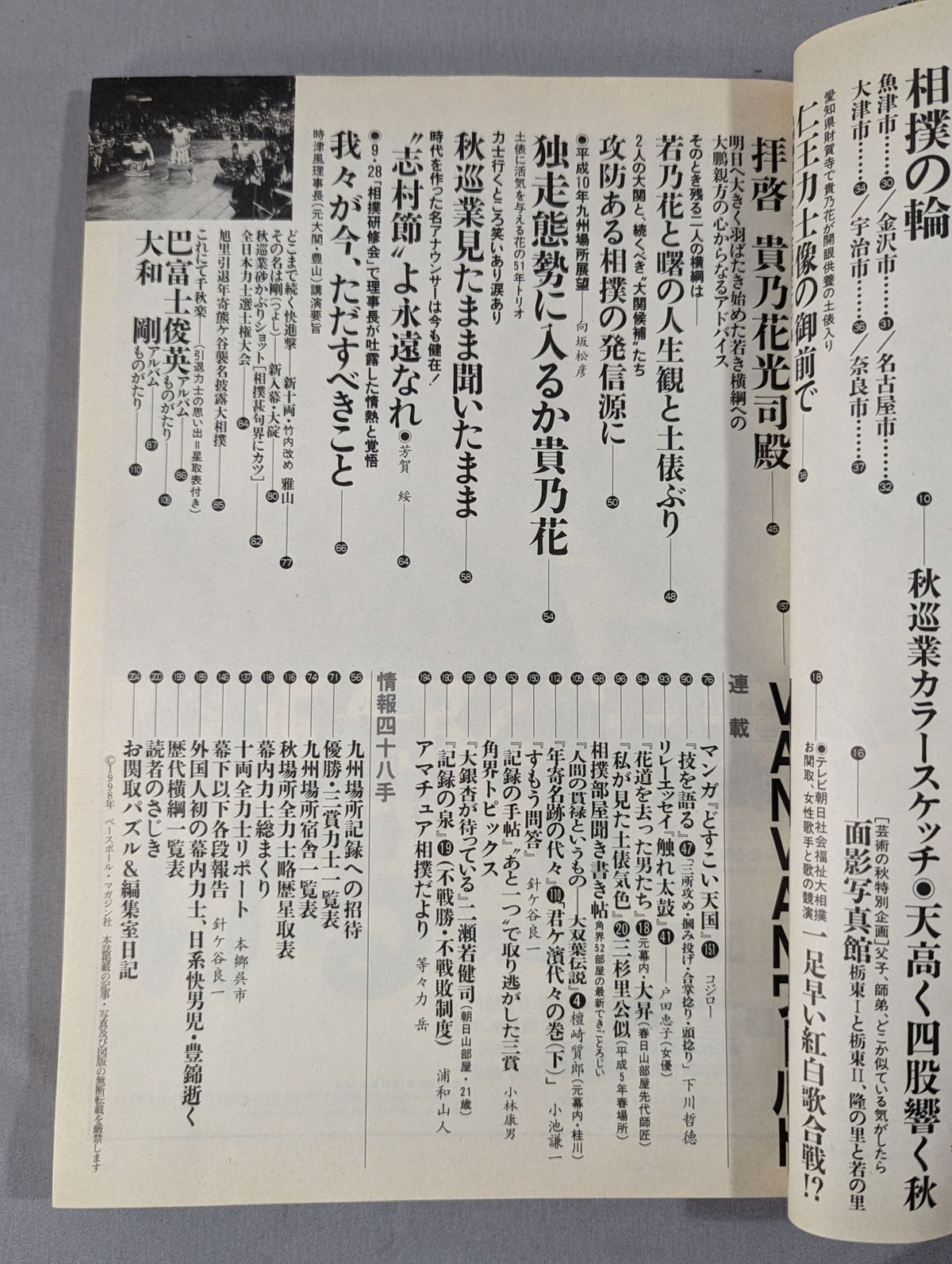 相撲 1998年11月号
