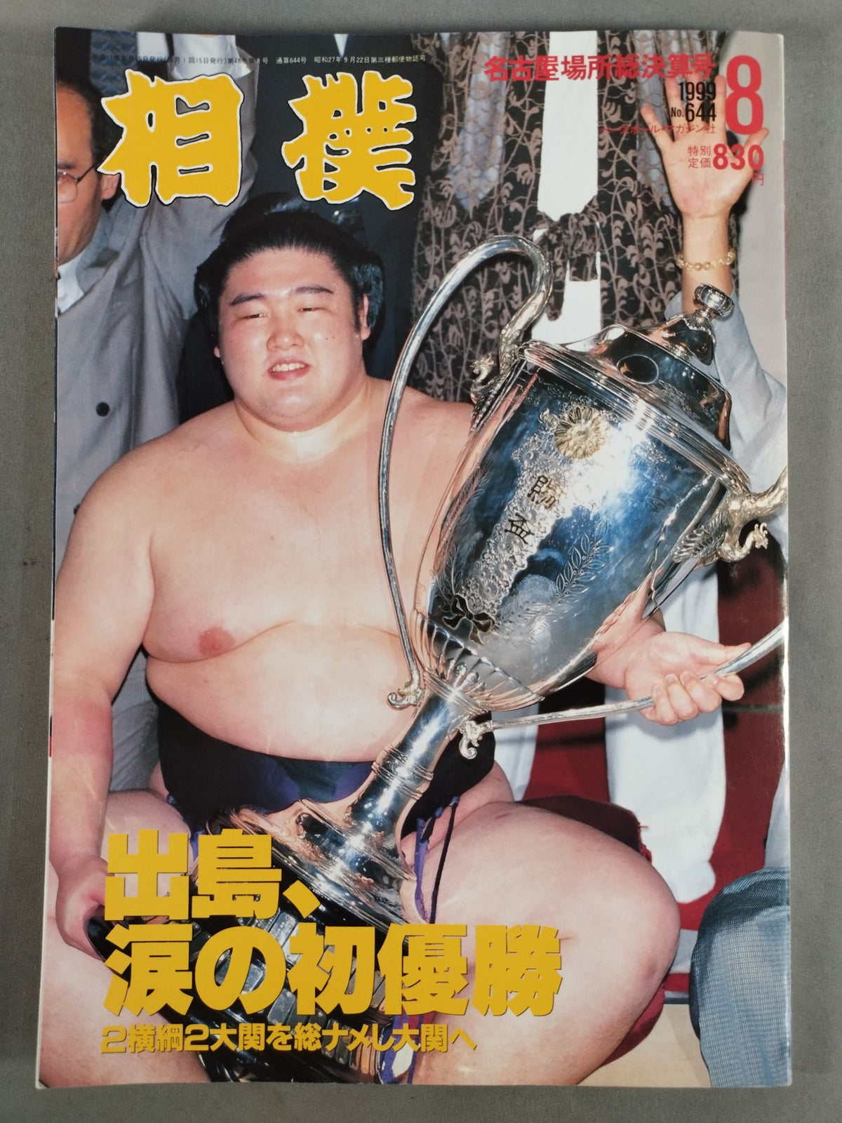 Sumo August 1999 issue