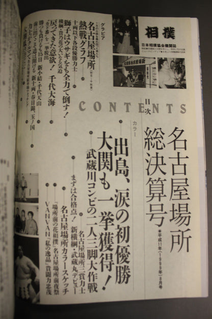 Sumo August 1999 issue