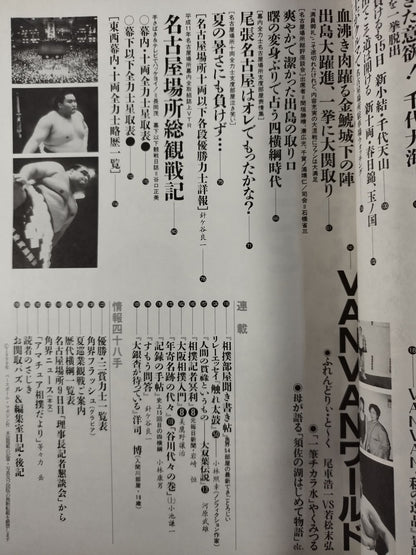 Sumo August 1999 issue