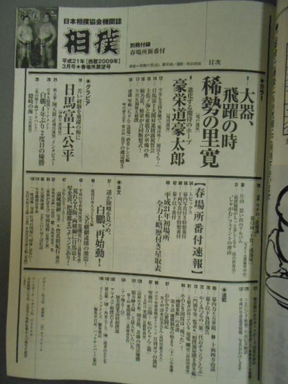 相撲 2009年3月号