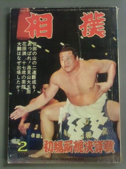 Sumo February 1968 issue