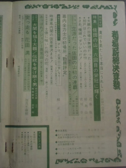 Sumo February 1968 issue