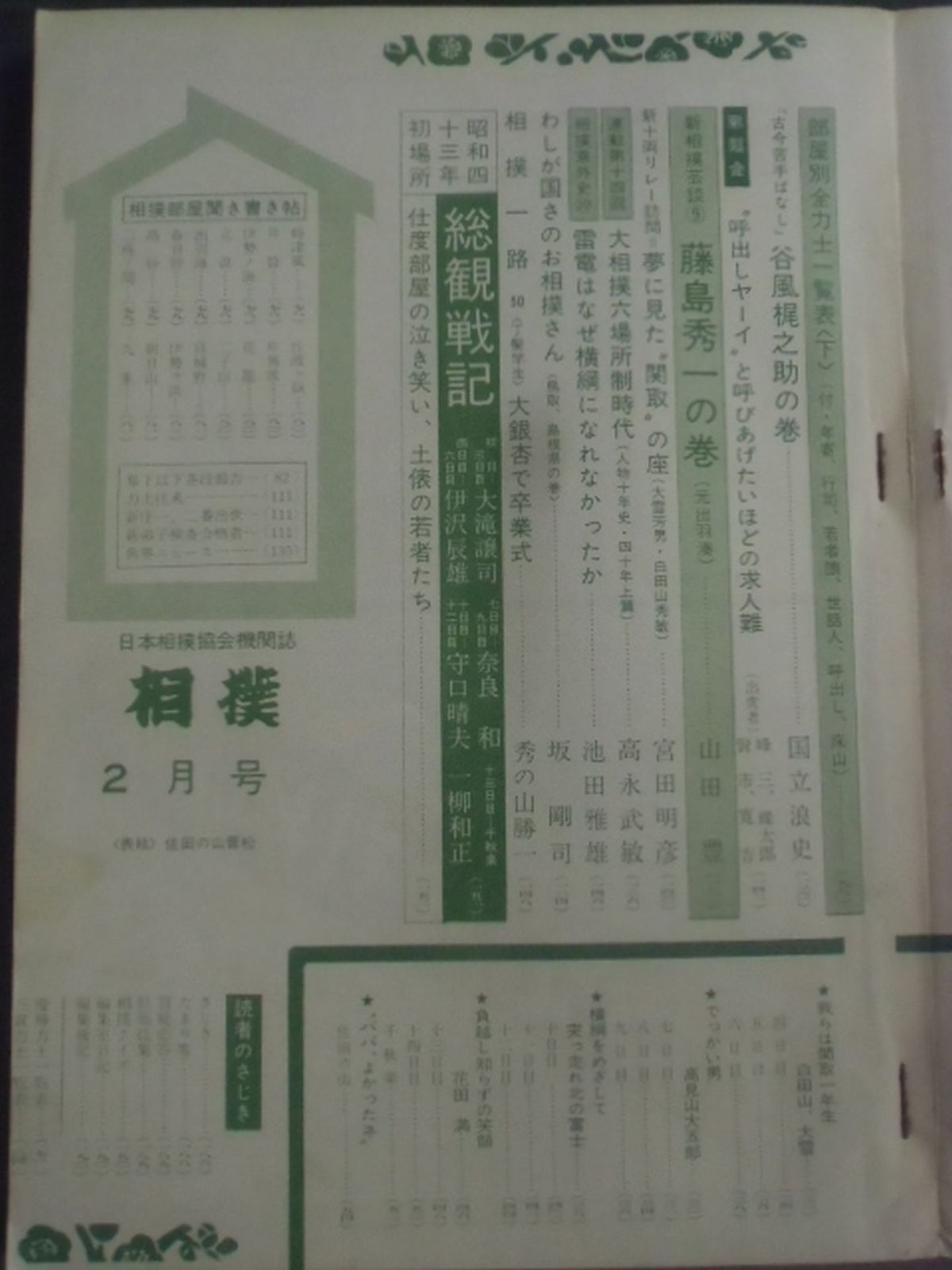 Sumo February 1968 issue