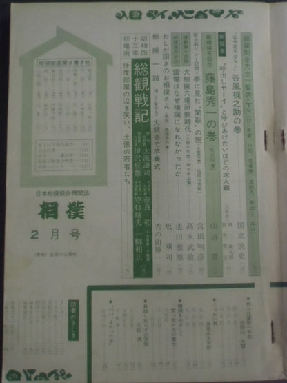 Sumo February 1968 issue