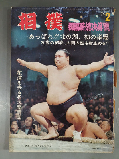 Sumo February 1974 issue