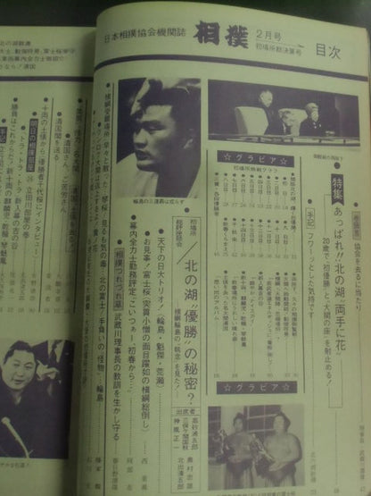Sumo February 1974 issue