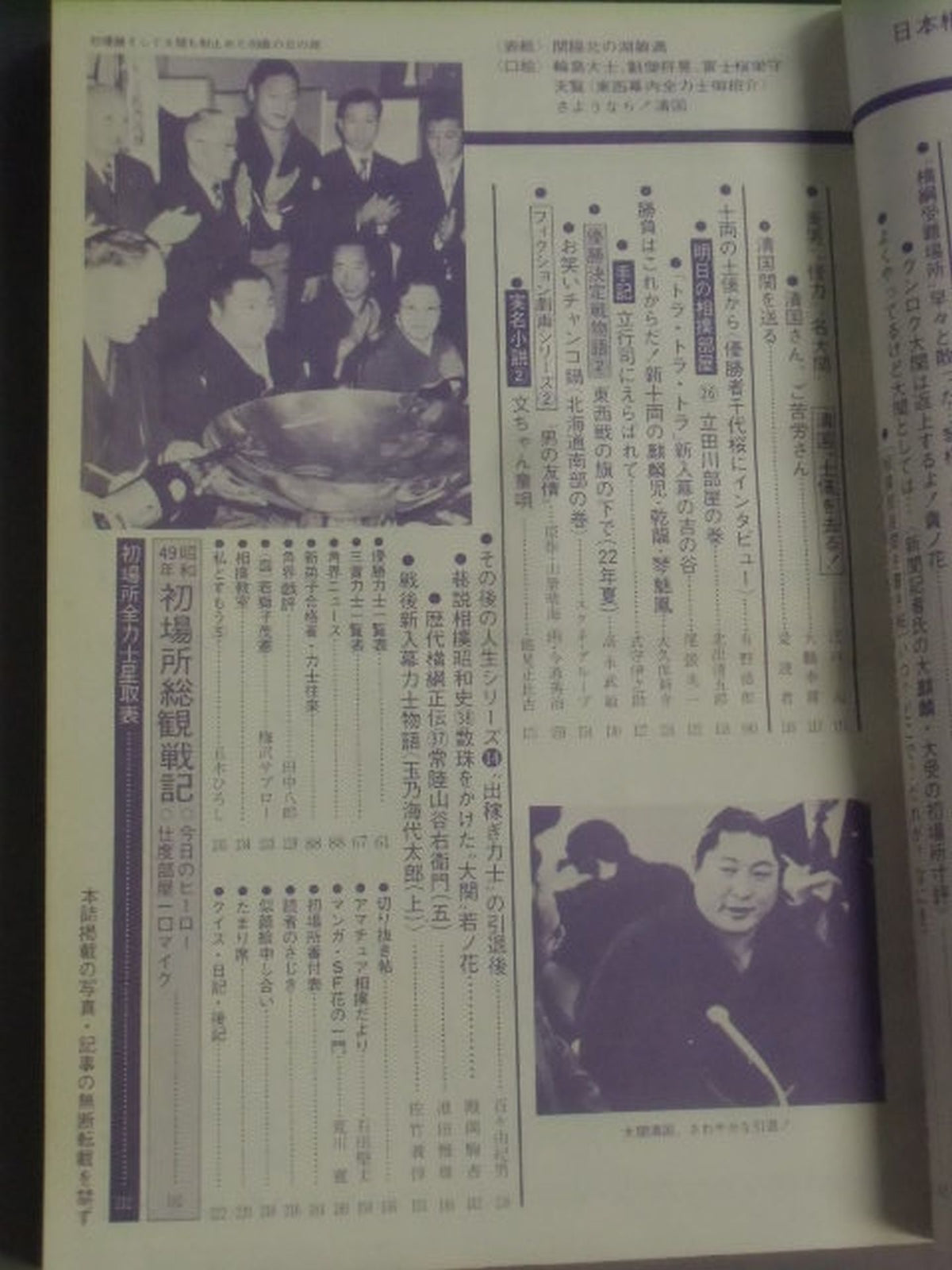 Sumo February 1974 issue