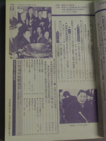 Sumo February 1974 issue